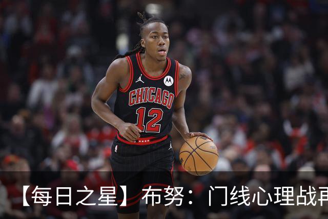 【每日之星】布努：门线心理战再封神 站着扑点他就是摩洛哥英雄