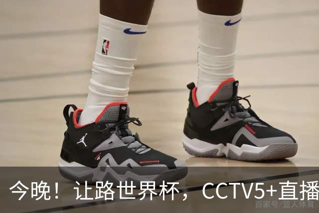 今晚！让路世界杯，CCTV5+直播中国男篮VS日本，赵继伟+杨瀚森领衔
