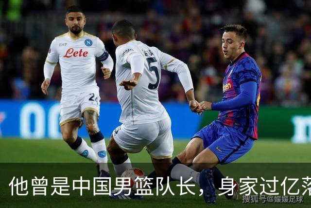 他曾是中国男篮队长，身家过亿落户广州，迎娶1.88米爱妻，育有一儿一女
