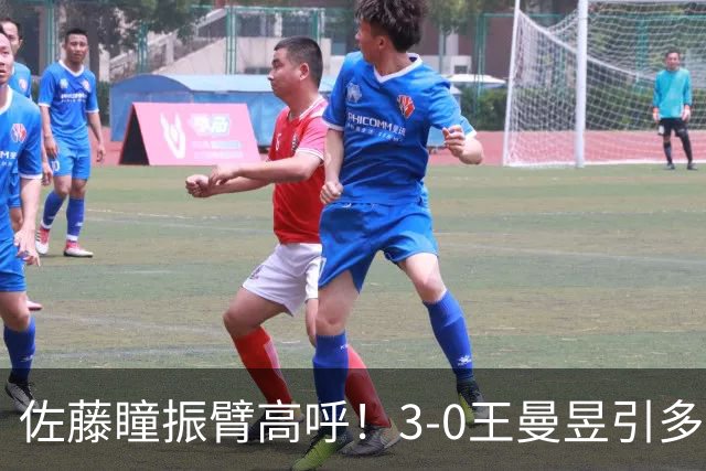 佐藤瞳振臂高呼！3-0王曼昱引多方赞誉 日媒：冲击世界第2不同凡响