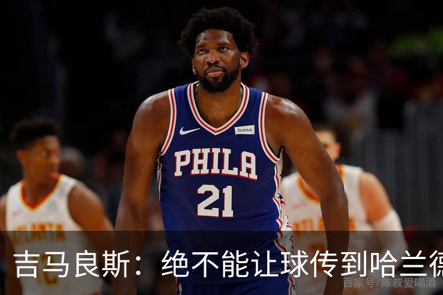 吉马良斯：绝不能让球传到哈兰德脚下，希望对位厄德高时能占上风