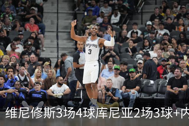 维尼修斯3场4球库尼亚2场3球+内马尔回归 五星巴西渐入佳境