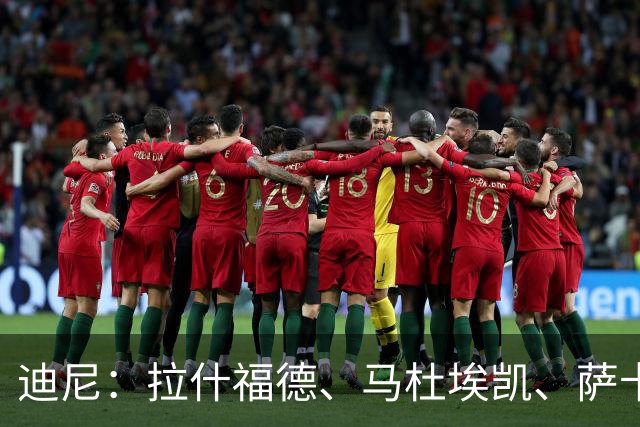迪尼：拉什福德、马杜埃凯、萨卡加起来丢了41次球权 他们太自大