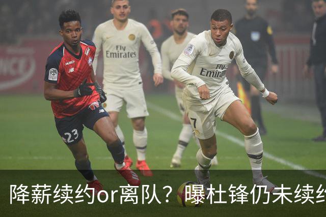 降薪续约or离队？曝杜锋仍未续约广东男篮，李春江有望重返宏远！